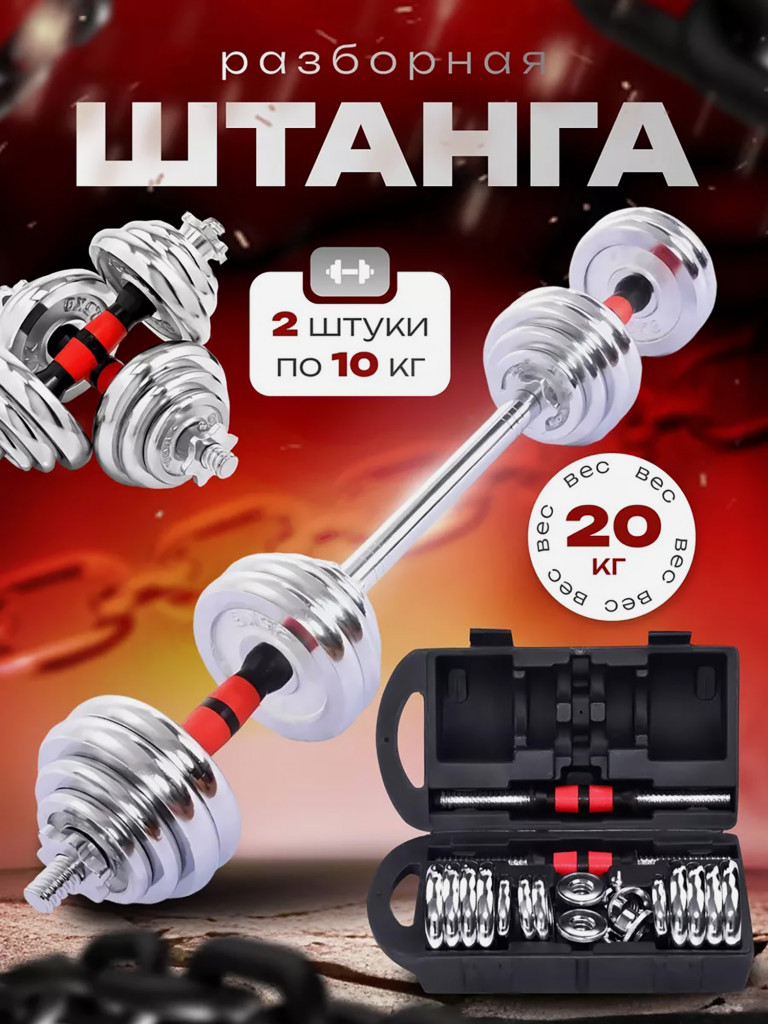 Штанга разборная LEGENDFIT набор в кейсе 20 кг хромированные