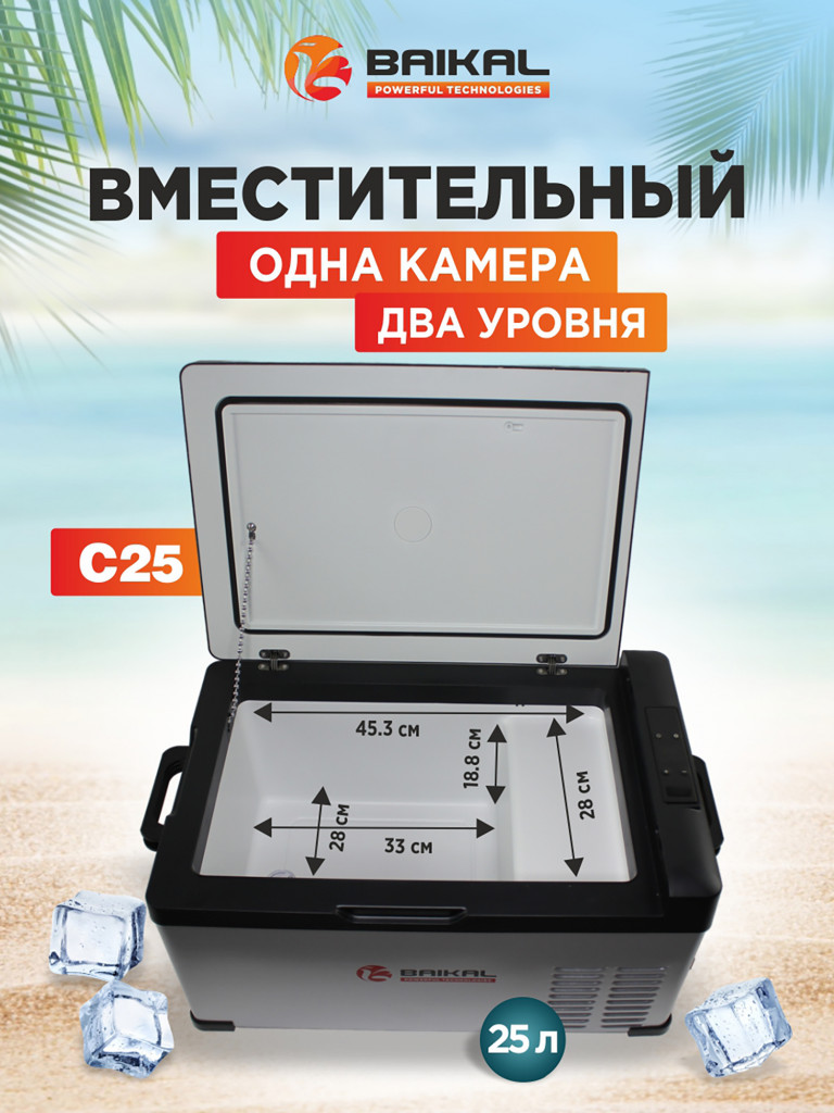 Автомобильный портативный холодильник с мощным компрессором BAIKAL С25 Универсальный морозильник в дорогу / для рыбалки и дачи / путешествий 25л