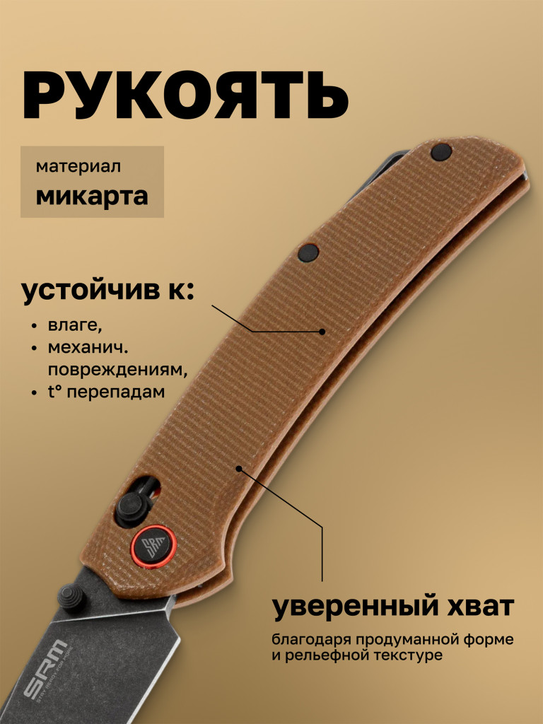 Нож складной SRM Asika 411L-MN