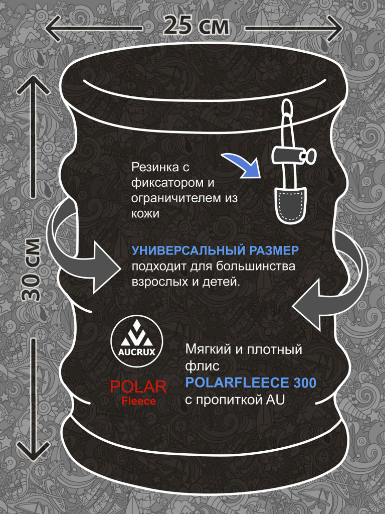 Бафф Aucrux Polartec Neckwarmer 1PNN
