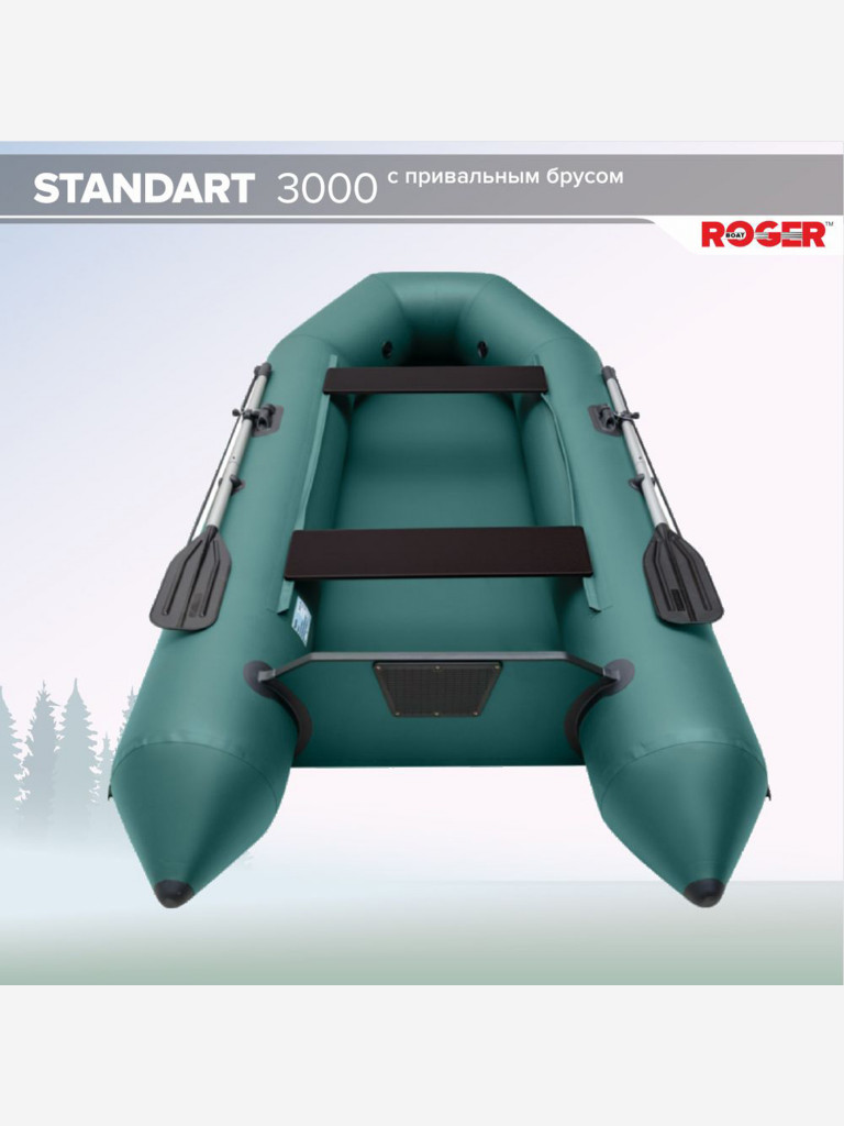 Лодка надувная ПВХ под мотор ROGER Standart 3000, лодка роджер с транцем и привальным брусом (зеленый)