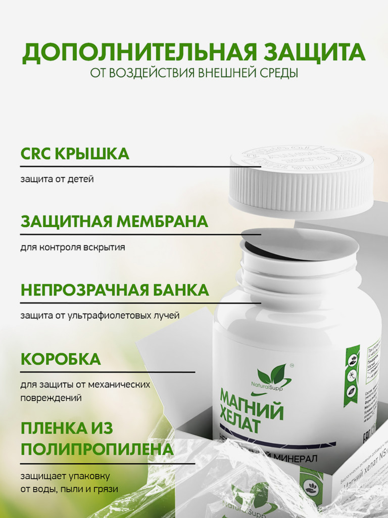 Магний хелат, NaturalSupp, 60 капсул