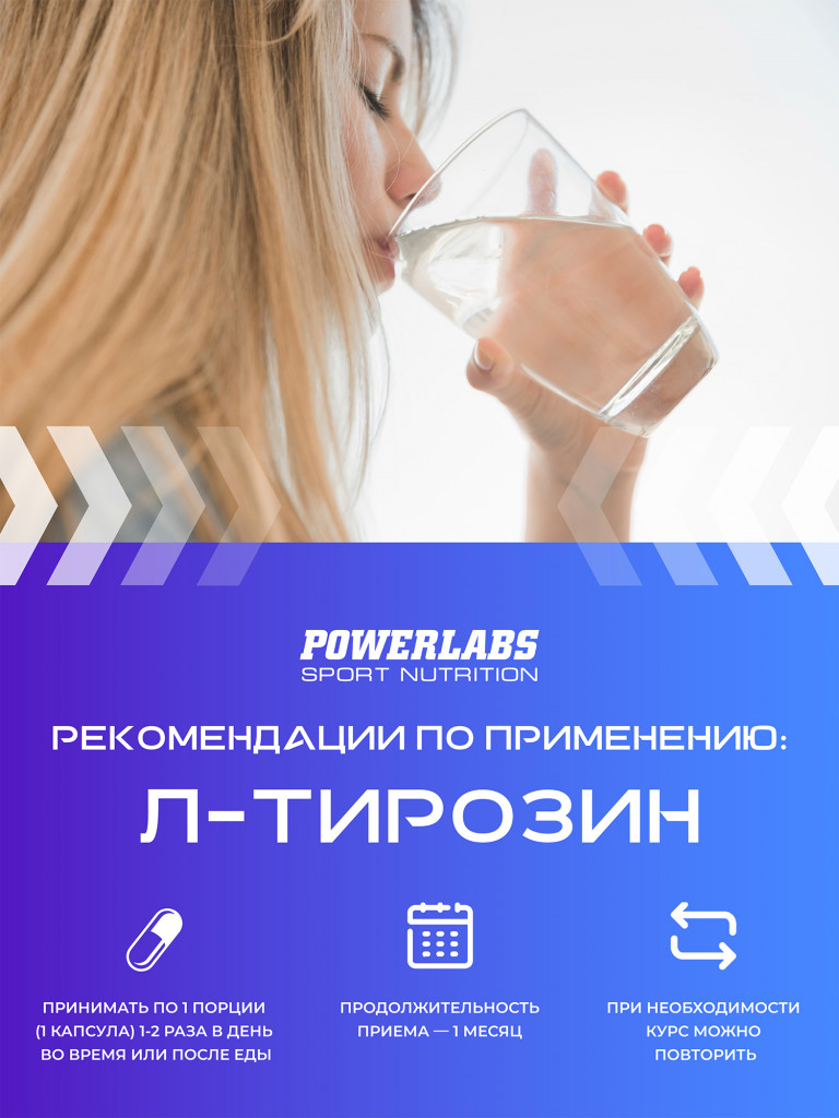 Л-Тирозин, Powerlabs, 500 мг, 90 капсул