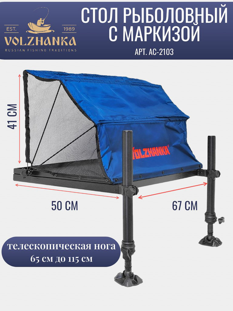 Стол Волжанка Pro Sport D36 большой с маркизой