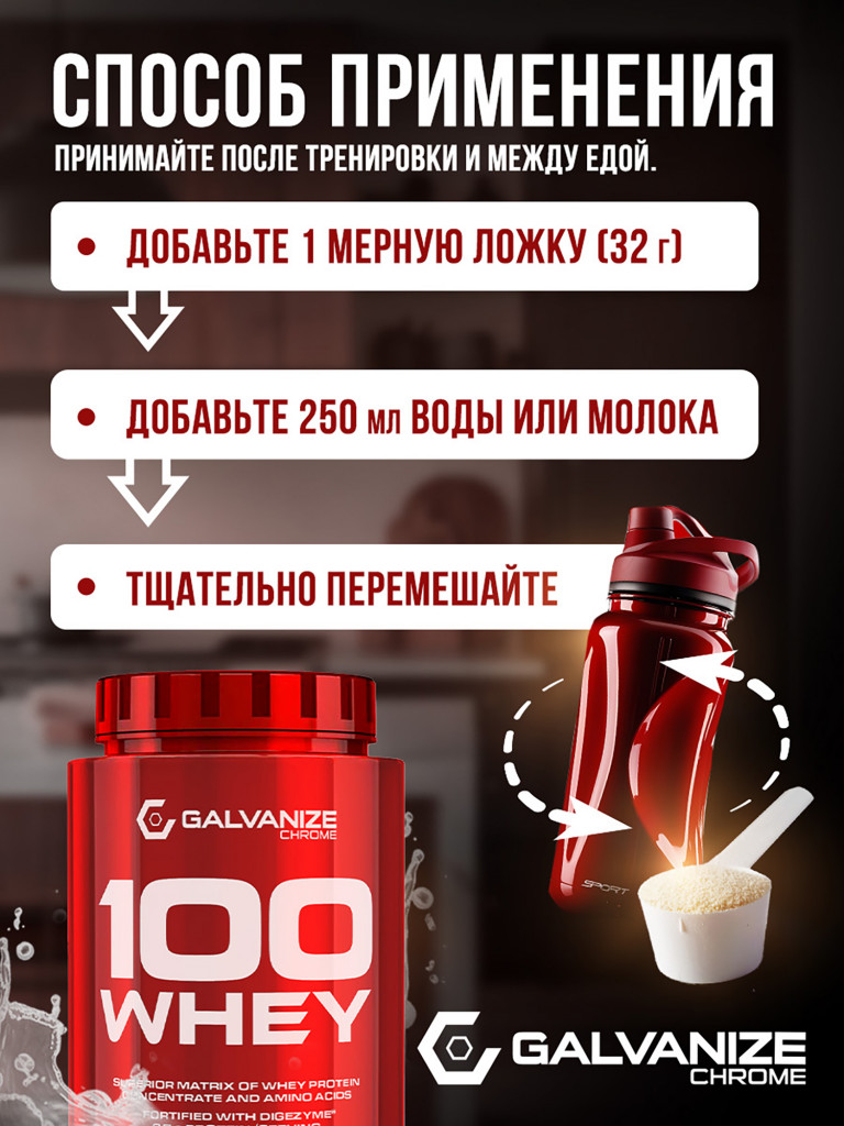 Протеин Galvanize Nutrition Whey C100, 900 г, персиковый йогурт