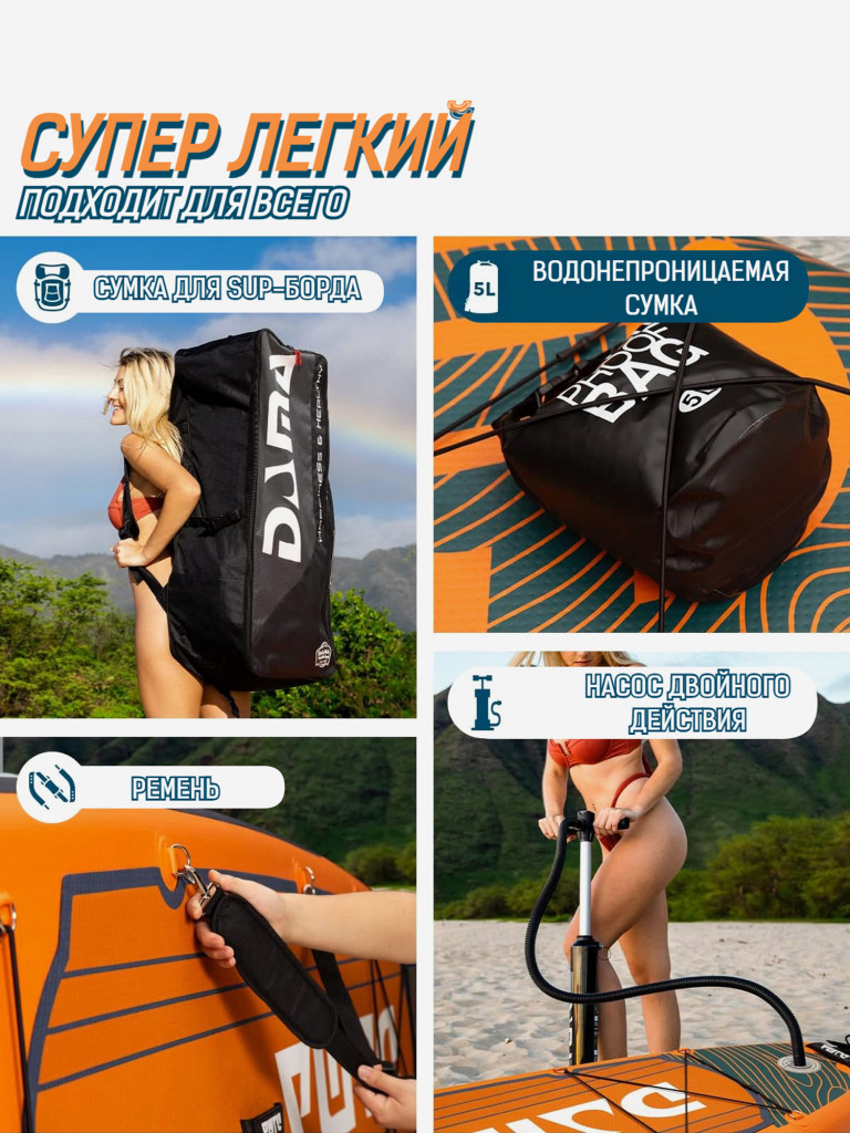 Надувной SUP-борд DAMA ADVENTURE SERIES ORANGE, 10'6" 320*81*15 см сапборд