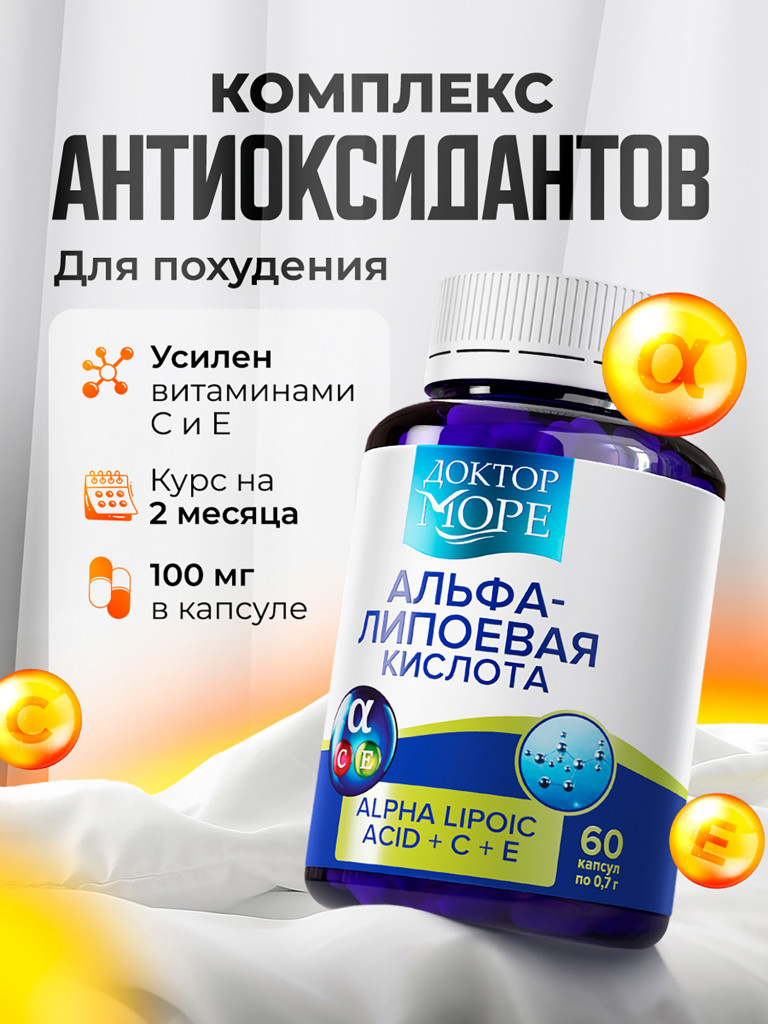 Альфа-липоевая кислота + Витамины C и E, 100 мг, 60 капсул / Доктор Море