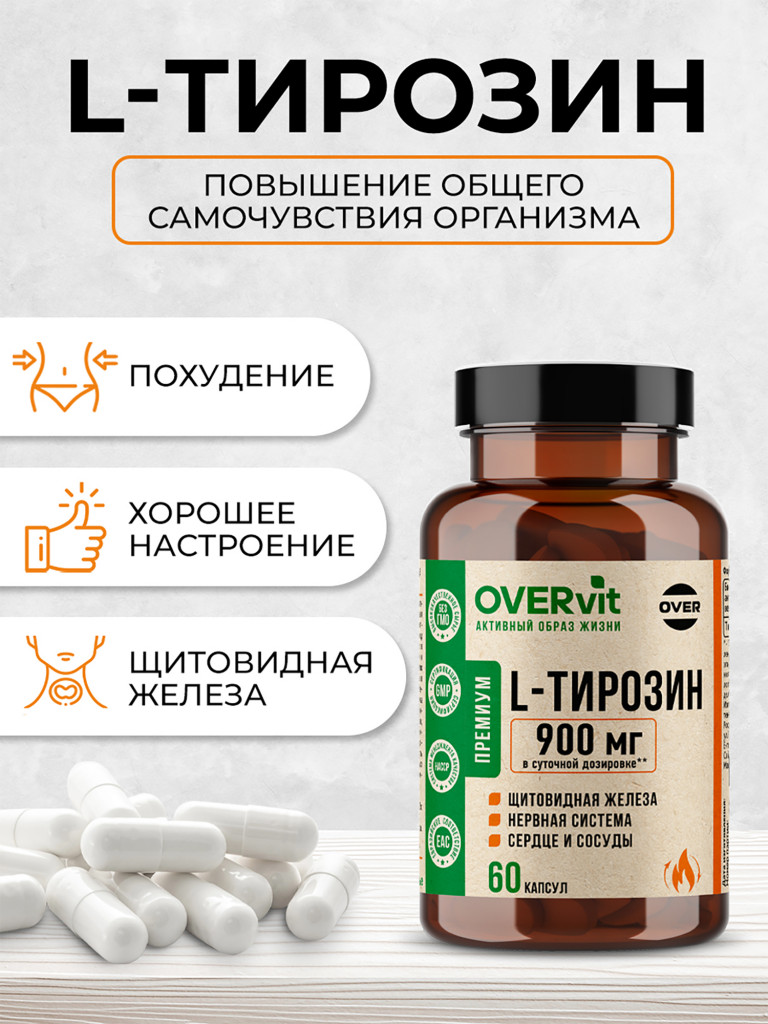 Тирозин OVER, 60 капсул