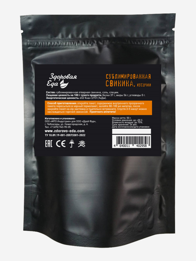 Свинина Здоровая еда сублимированное мясо готовое для похода (5 шт х 50 г)