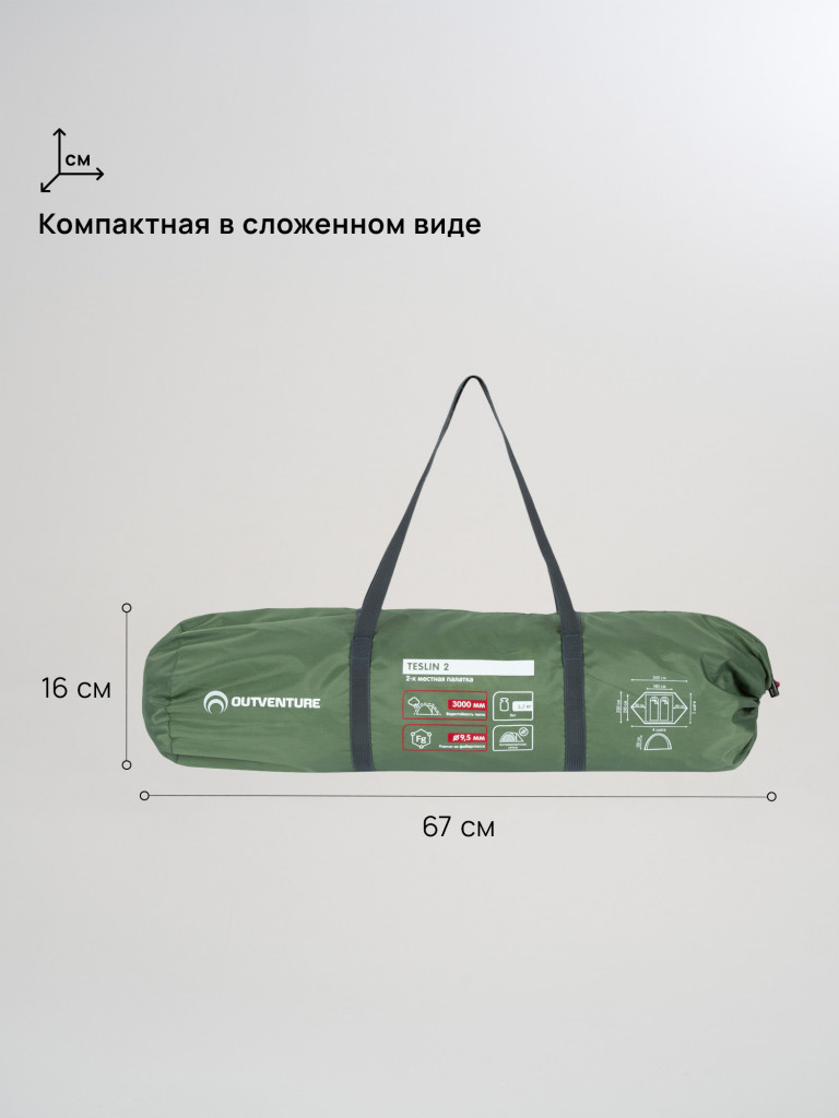 Палатка 2-местная Outventure Teslin 2