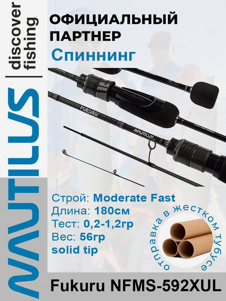 Спиннинг Nautilus Fukuru NFM-S572SXUL 174см 0.1-0.8гр