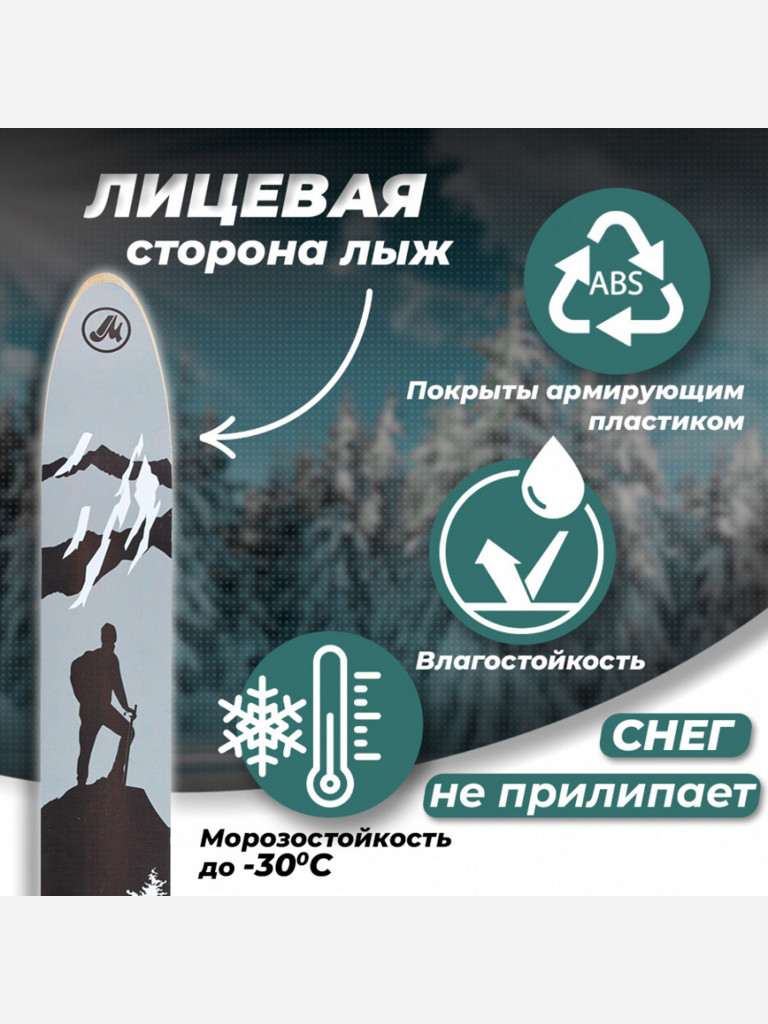 Лыжи охотничьи дерево-пластиковые Маяк ЛЕСНЫЕ 145 х 11 см, с деревянными накладками