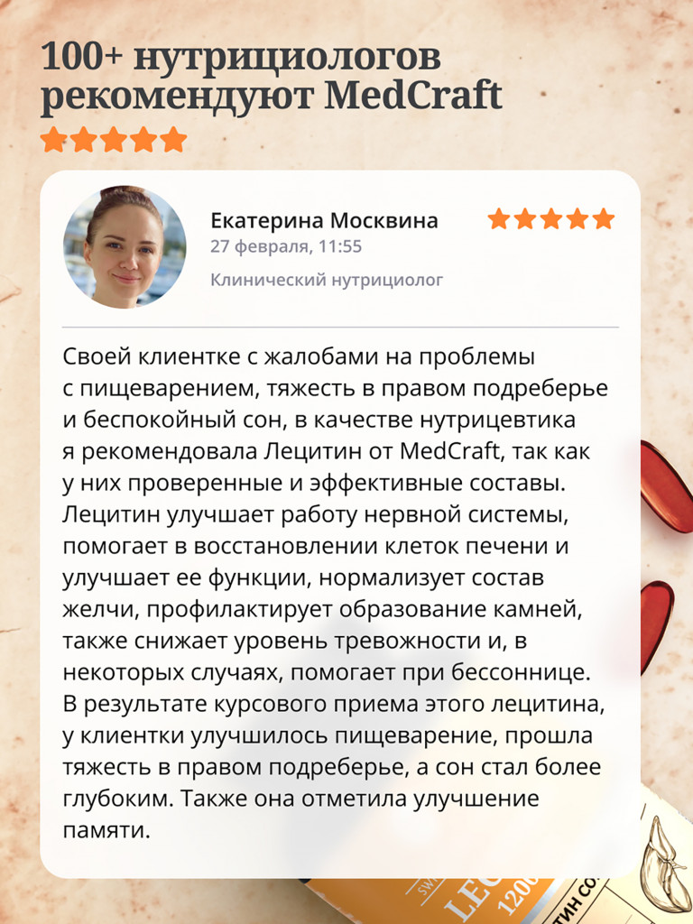 Лецитин соевый MedCraft, 60 капс.