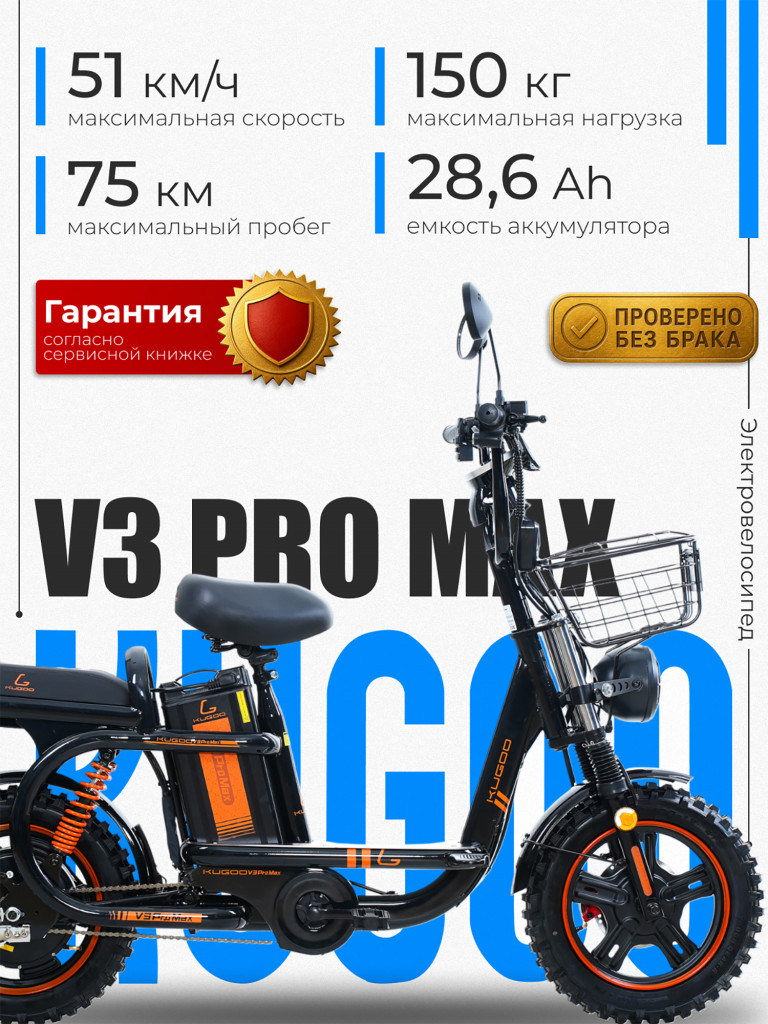 Электровелосипед Kugoo Kirin V3 PRO MAX