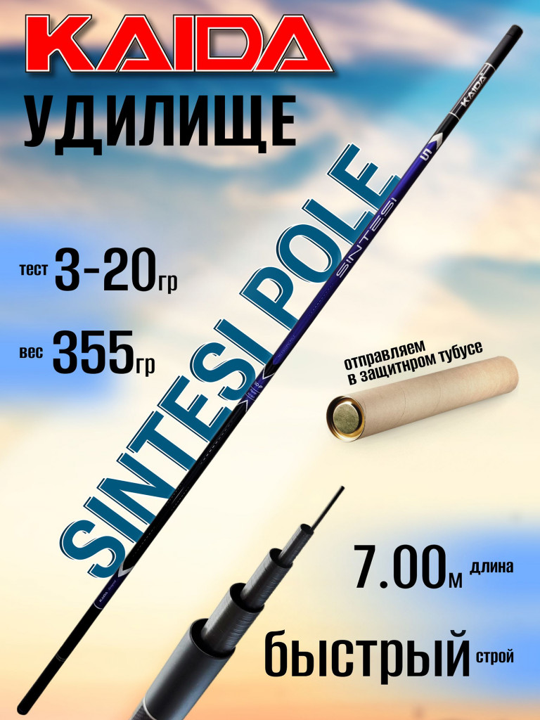 Удилище Kaida SINTESI POLE 700, без колец, Carbon Fider (7м), тест 3-20гр