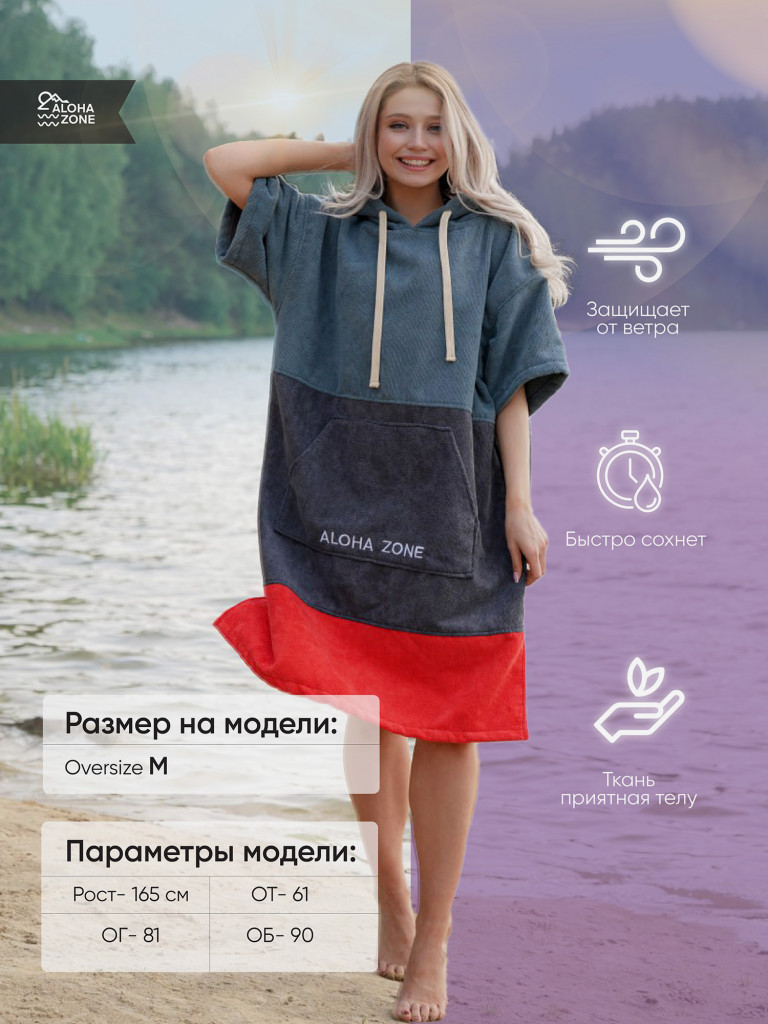 Пончо для серфинга Aloha Zone Ocean Hood