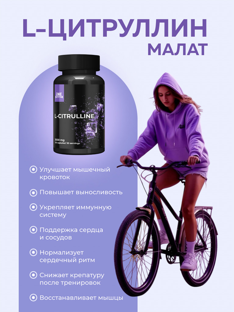 Цитруллин (L-Citrulline), One Nutrition, 3000 мг, 120 капсул