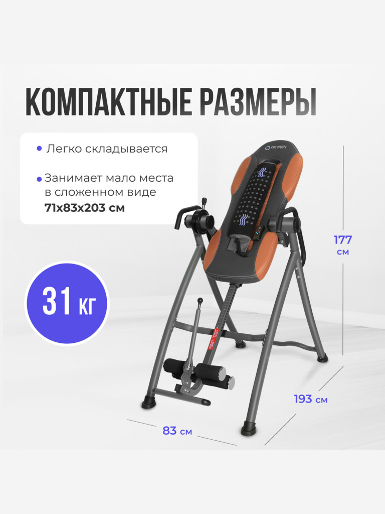 Инверсионный стол домашний OXYGEN FITNESS HEALTHY SPINE DELUXE