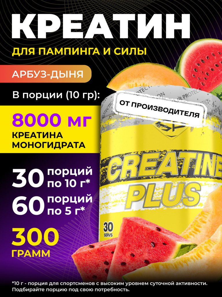 Креатин моногидрат Steelpower Creatine, 300 г, Арбуз-дыня