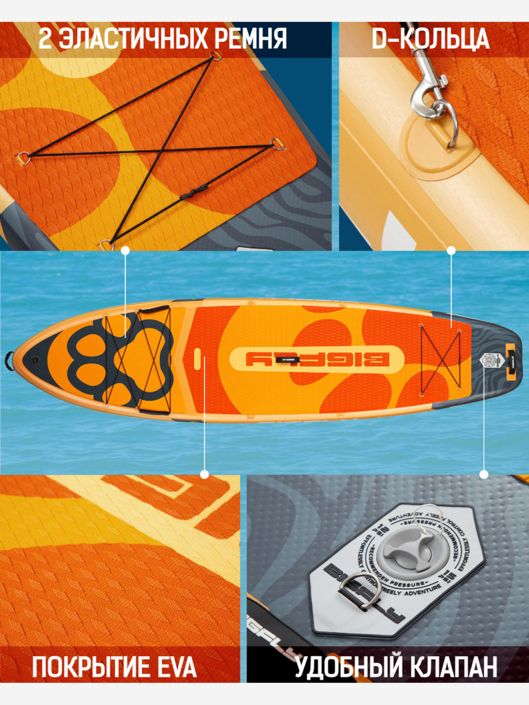Надувная SUP-доска BIGFLY Pet ORANGE, 11'6" 351*86*15 см сапборд
