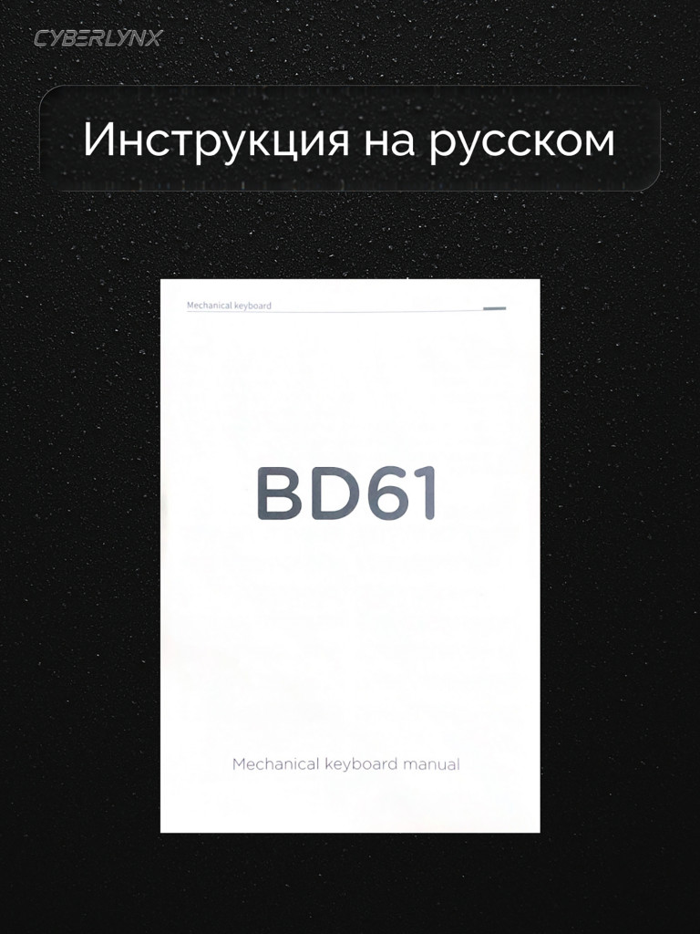Игровая клавиатура CyberLynx BD61 (белый/прозрачный)