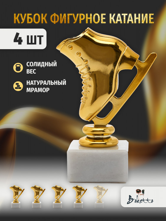 Кубок для награждения победителей Фигурное катание 4 шт. Награда для спорта и конкурсов.