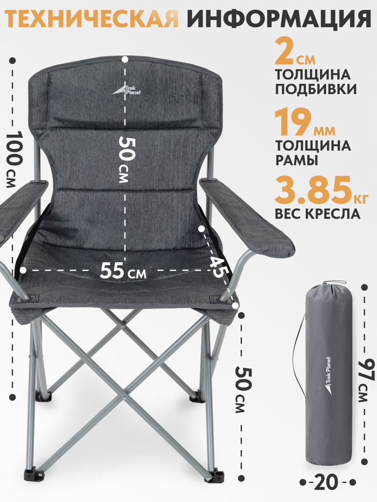 Большое кемпинговое кресло Trek Planet Campo XL Lux