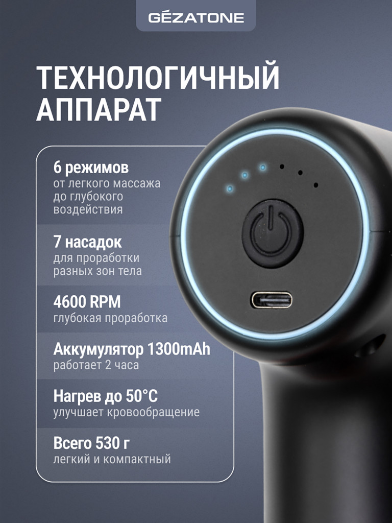 Перкуссионный массажер пистолет для тела Gezatone AMG140 7 насадок