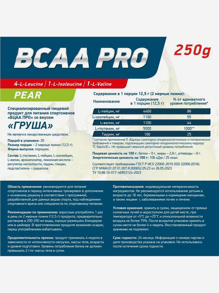 Аминокислоты BCAA PRO 250 g Груша Geneticlab Nutrition