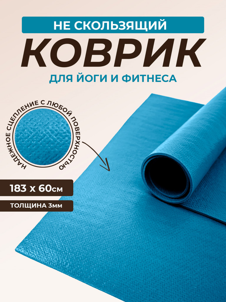 Коврик RamaYoga для йоги Puna 1.3 голубой, 42059