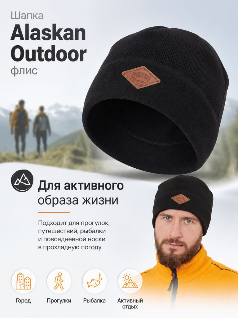 Шапка Alaskan Outdoor флис черный (AH10142) для рыбалки и охоты