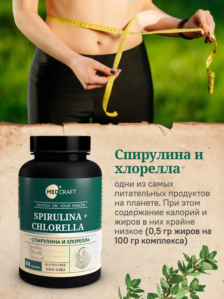 Набор Мумие со спирулиной и хлореллой (2 шт.), MedCraft