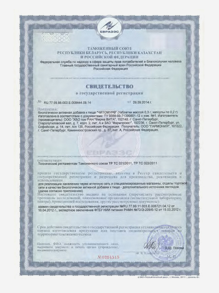 Натуральные пептиды мочевого пузыря - Читомур 60 капсул