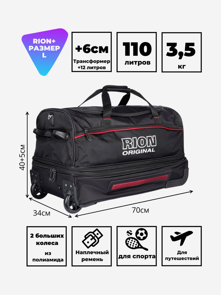 Дорожная сумка на колесах для путешествий и спорта Рион+ (RION+)