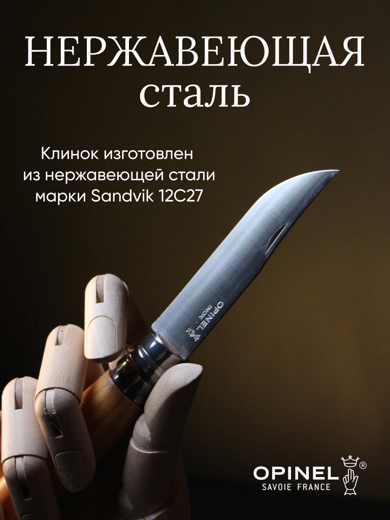 Нож Opinel №8, нержавеющая сталь, рукоять из оливкового дерева в картонной коробке, 002020
