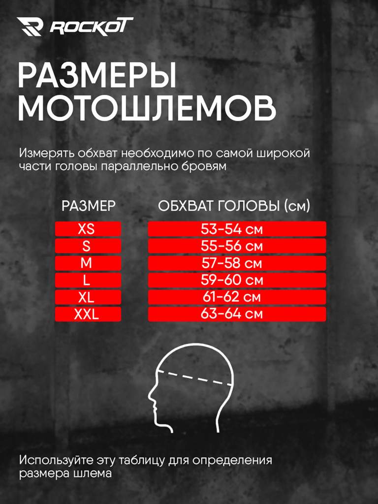 Шлем интеграл с очками ROCKOT RM-133