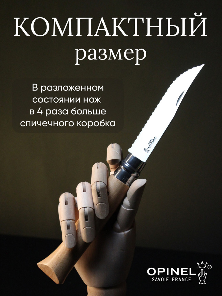 Нож Opinel №12, нержавеющая сталь, рукоять из бука, серрейторная заточка, 002441