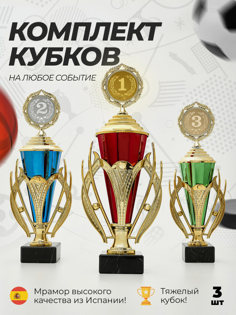 Комплект из трех сразноцветных кубков для награждения