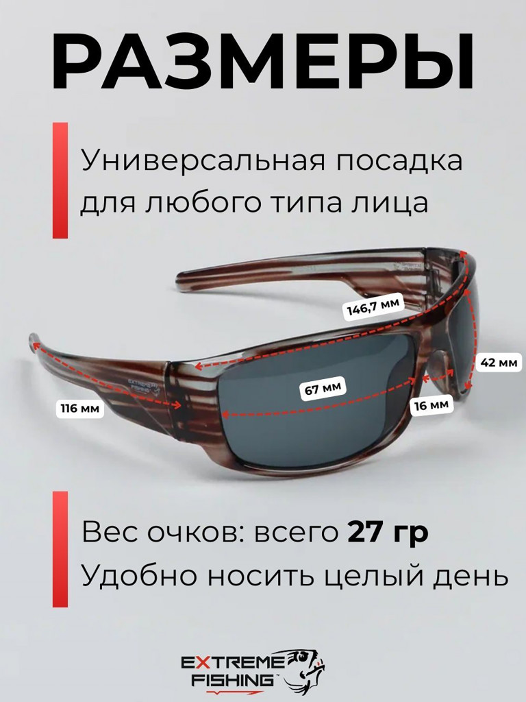 Очки солнцезащитные поляризационные Extreme Fishing Passion PSS-211, линзы серые, для рыбалки и вождения