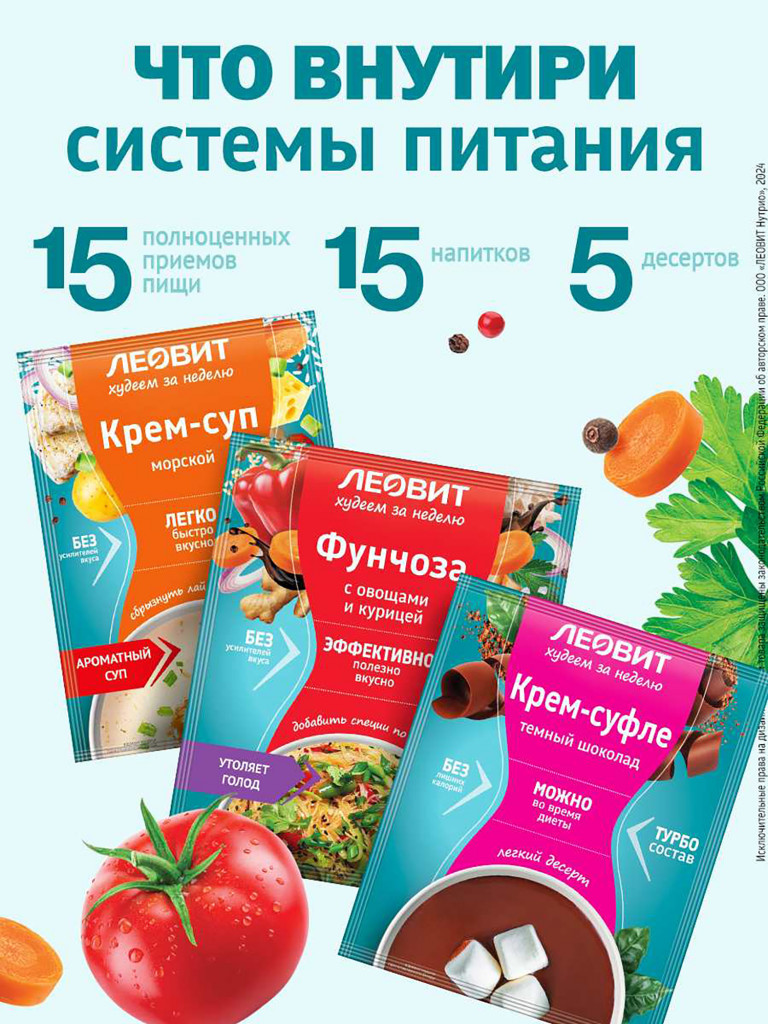 Приморская диета диетического питания ЛЕОВИТ Кейс