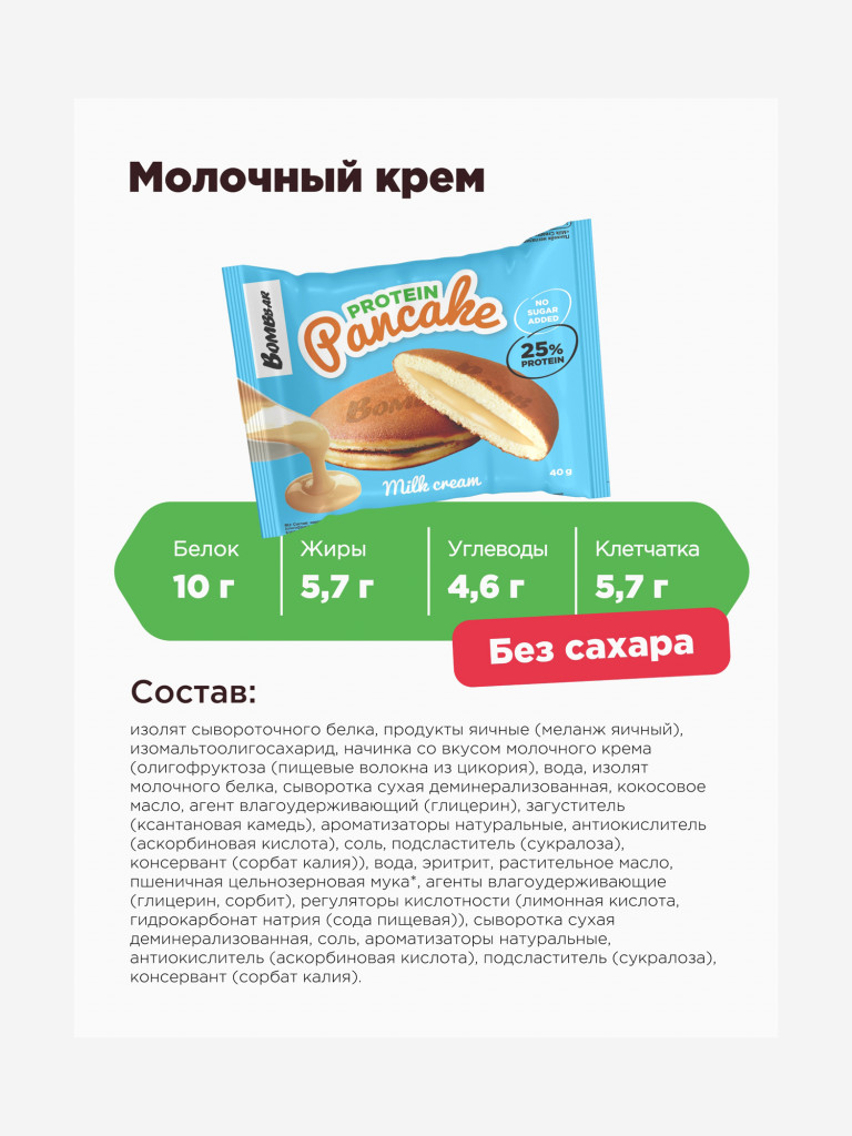 Протеиновые панкейки 10 шт. Bombbar с начинкой "Ассорти", 40г. х 10шт.