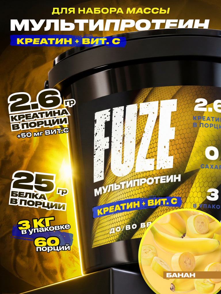FUZE PROTEIN CREATINE Banana, Протеиновый коктейль для набора массы, 60 порций, 3 кг
