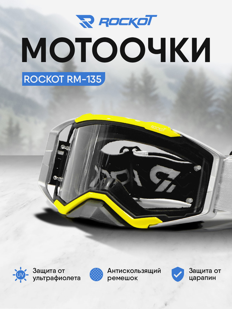 Очки кроссовые ROCKOT RM-135