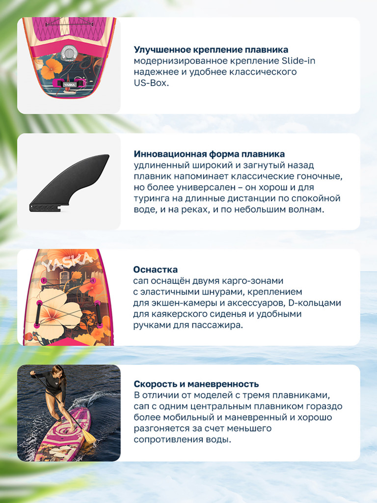 Сапборд надувной YASKA HAIKU 335x88x15 см (розовый)
