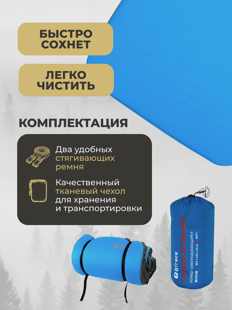Ковер самонадувающийся BTrace Luxary 10 Double, Синий