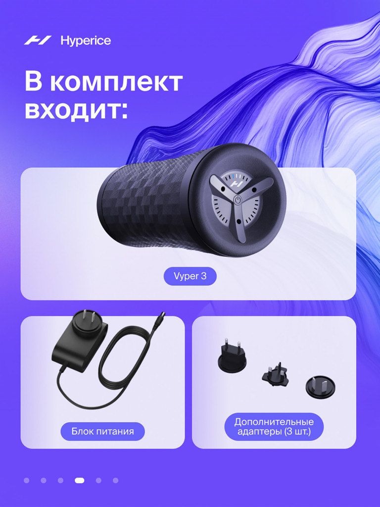 Вибрационный массажный ролик Hyperice Vyper 3.0