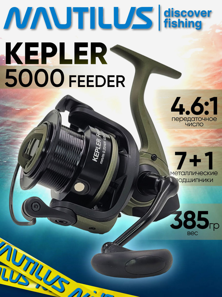 Катушка для спиннинга Nautilus KEPLER Feeder 5000, катушка для удочки с передним фрикционом