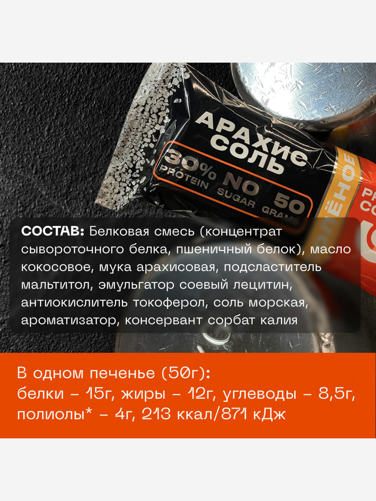 Протеиновое печенье PureProtein в форме батончика. ПЕРВОЕ СОЛЁНОЕ! 30% белка. Бекон Барбекю, 12 шт по 50г