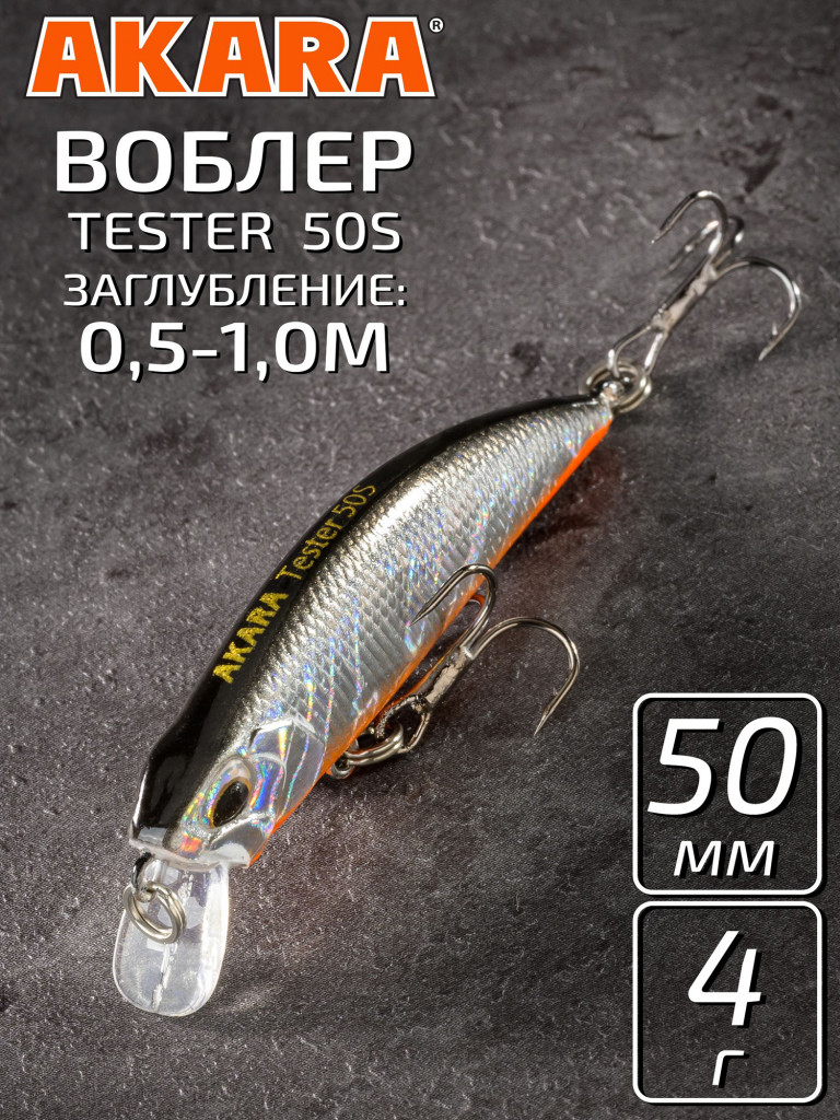 Воблер Akara Tester тонущий, для твичинга, на форель, окуня, жереха 50 мм. 4 гр. A83
