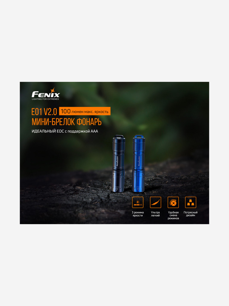 Фонарь Fenix E01 V2.0, черный, E01V20BLK